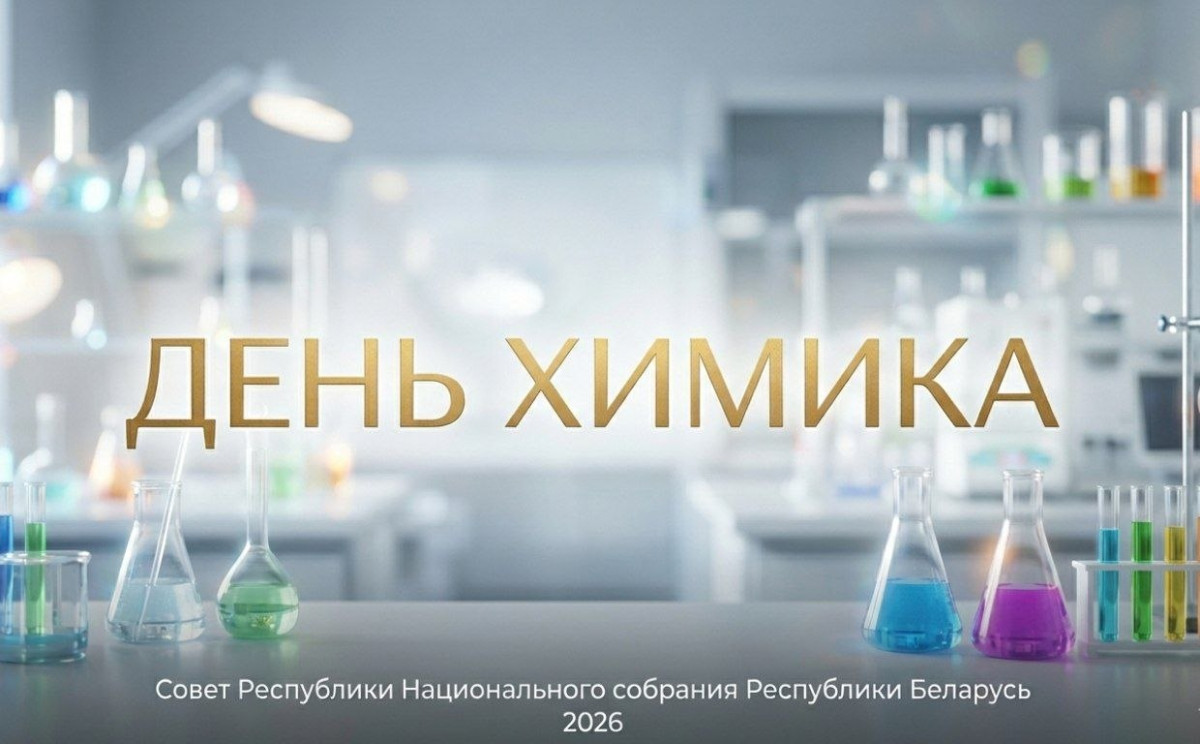 Наталья Кочанова поздравила коллективы «Белнефтехима», «Нафтана» и «Полоцк-Стекловолокна» с Днем химика