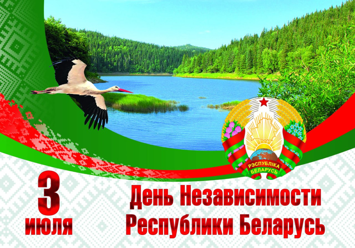 С ДНЕМ НЕЗАВИСИМОСТИ!